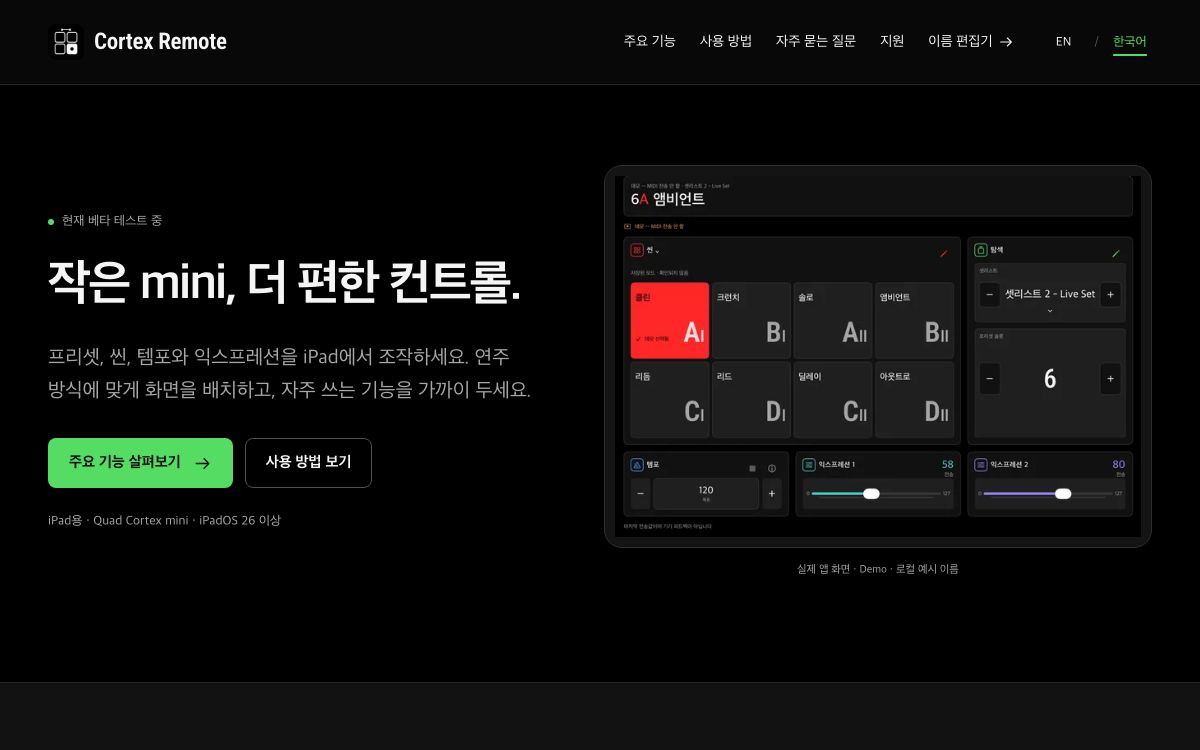 Cortex Remote 한국어 웹사이트 미리보기